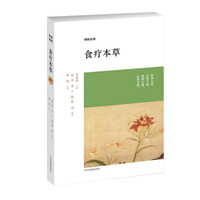 博雅经典:食疗本草