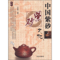 中国紫砂文化