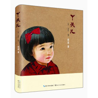 丫头儿