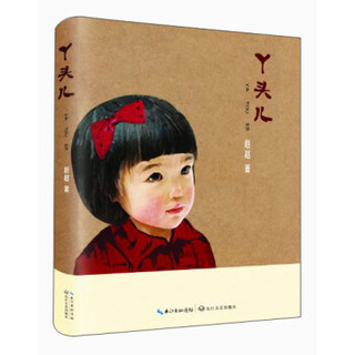 丫头儿