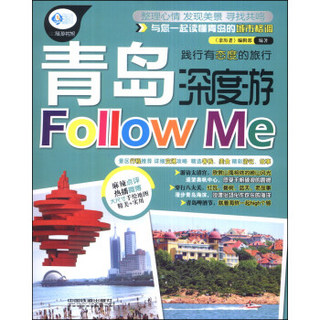 亲历者：青岛深度游Follow Me