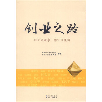 商品创业之路:他们的故事你可以复制