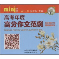 mini伴读：高考年度高分作文范例