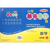 小学单元期末卷：数学（五年级上）