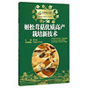 中国农村文库：姬松茸菇优质高产栽培新技术