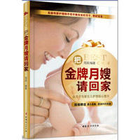 把金牌月嫂请回家:坐月子与新生儿护理贴心提示