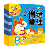 河马文化 超级妈妈 亲子早教10分钟 2岁（套装共8册）