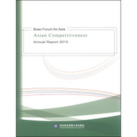 博鳌亚洲论坛亚洲竞争力2015年度报告（英文版）
