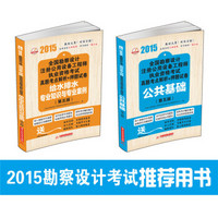 2015全国勘察设计注册公用设备工程师执业资格考试真题增长点解析+押题试卷（第五版 套装全2册