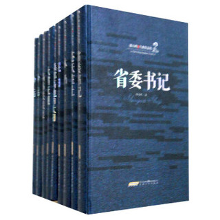 陆天明经典作品集（套装9册）