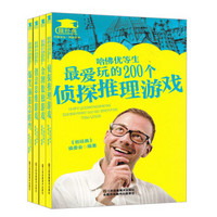 哈佛牛津学生最喜欢玩的200个游戏：侦探推理+金牌数独+300个创意思维+1000个爆笑脑筋急转