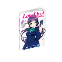 Love Live!校园偶像日记：东条希