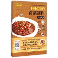 下厨必备的卤菜制作分步图解