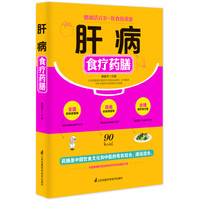 肝病食疗药膳