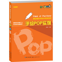 完美图库·最全面的手绘POP实战宝典·手绘POP实例