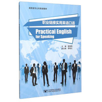职业链接实用英语口语（附光盘）