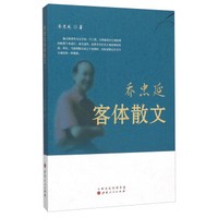 乔忠延客体散文