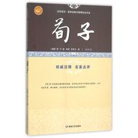 荀子/全民阅读国学经典无障碍悦读书系
