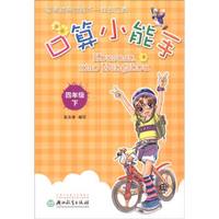 口算小能手（四年级下）