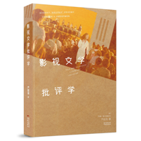 影视文学批评学