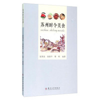 苏州时令美食