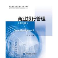商业银行管理（英文版）