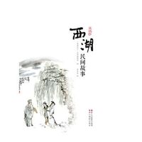 西湖民间故事（典藏版）