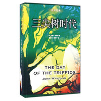 科幻经典:三尖树时代