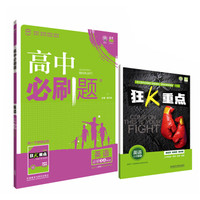 理想树 2017新版 高中必刷题：英语（必修3.4 人教版 适用于人教版教材及教学体系 配四色同步讲）