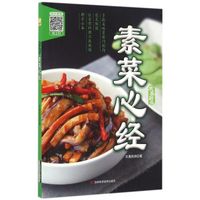 素菜心经
