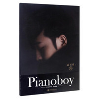 Pianoboy钢琴创作琴谱（独奏典藏版）