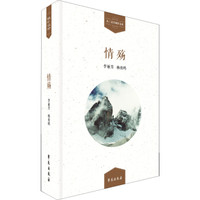 情殇