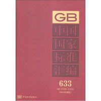 中国国家标准汇编:2014年制定633:GB31225~31233