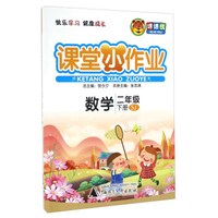 课堂小作业：数学（二年级 下册 SJ）