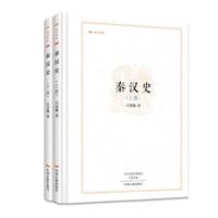 昨日书林:秦汉史(套装上下册)