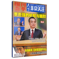 报刊荟萃非常关注（总第62、63期合订本）