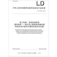 电工电器 电线电缆制造 通信电缆——铜芯实心聚烯烃绝缘铝塑粘结综合护套市内通信电缆劳动定额