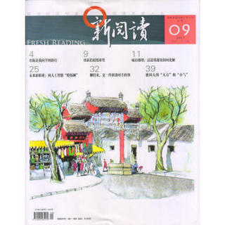 新阅读（2017年9月号）