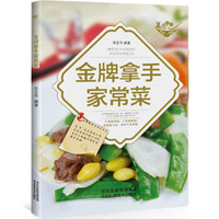 美食天下-金牌拿手家常菜(四色铜版)