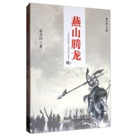 燕山腾龙