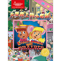 大草原上的小老鼠(找找看!)