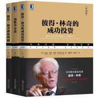 PLUS会员：彼得·林奇投资经典全集套装本 共3册