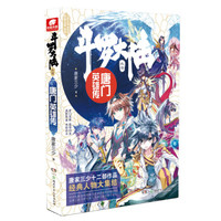 斗罗大陆外传 唐门英雄传