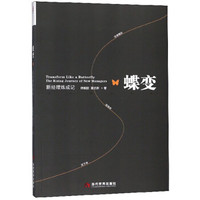 蝶变:新经理炼成记