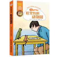 怪医杜里特全集-杜里特的动物园(纽伯瑞儿童文学奖金奖作品)