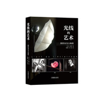 光线的艺术—摄影布光大师班