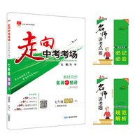 走向中考考场 七年级地理下 湖南教育版 2019春