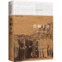 共和十年(精):《纽约时报》民初观察记1911-1921