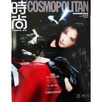 时尚cosmopolitan（2018年11月号）