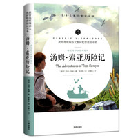 汤姆·索亚历险记/教育部统编语文教材配套阅读书系 全本名著无删减无障碍中小学生课外书新课标阅读